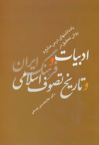 پایانه - ادبیات و فرهنگ ایران و تاریخ تصوف اسلامی