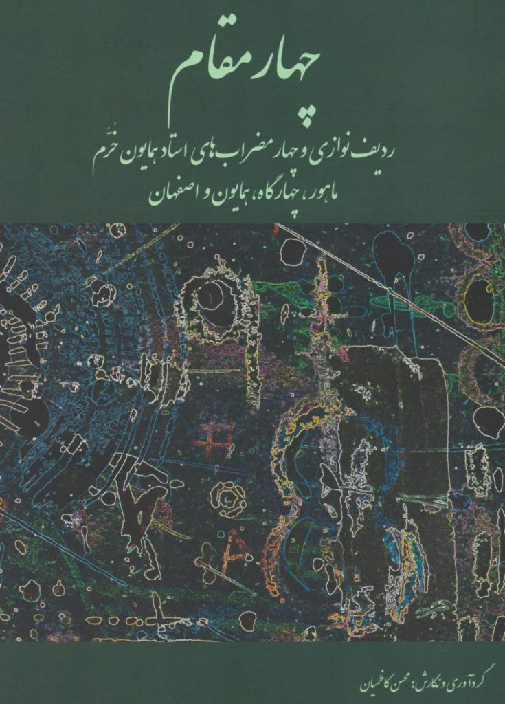 پایانه - چهار مقام