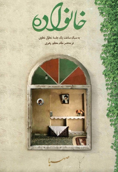 پایانه - خانواده