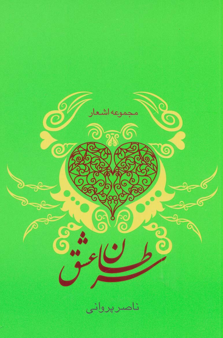 پایانه - سرطان عشق