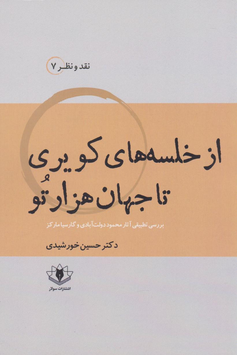 پایانه - از خلسه های کویری تا جهان هزارتو