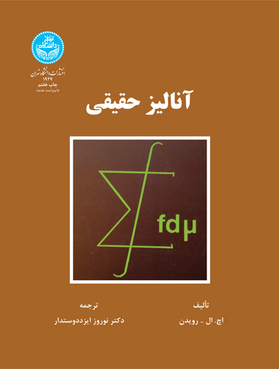 پایانه - آنالیز حقیقی