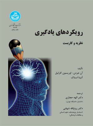 پایانه - رویکردهای یادگیری نظریه و کاربست