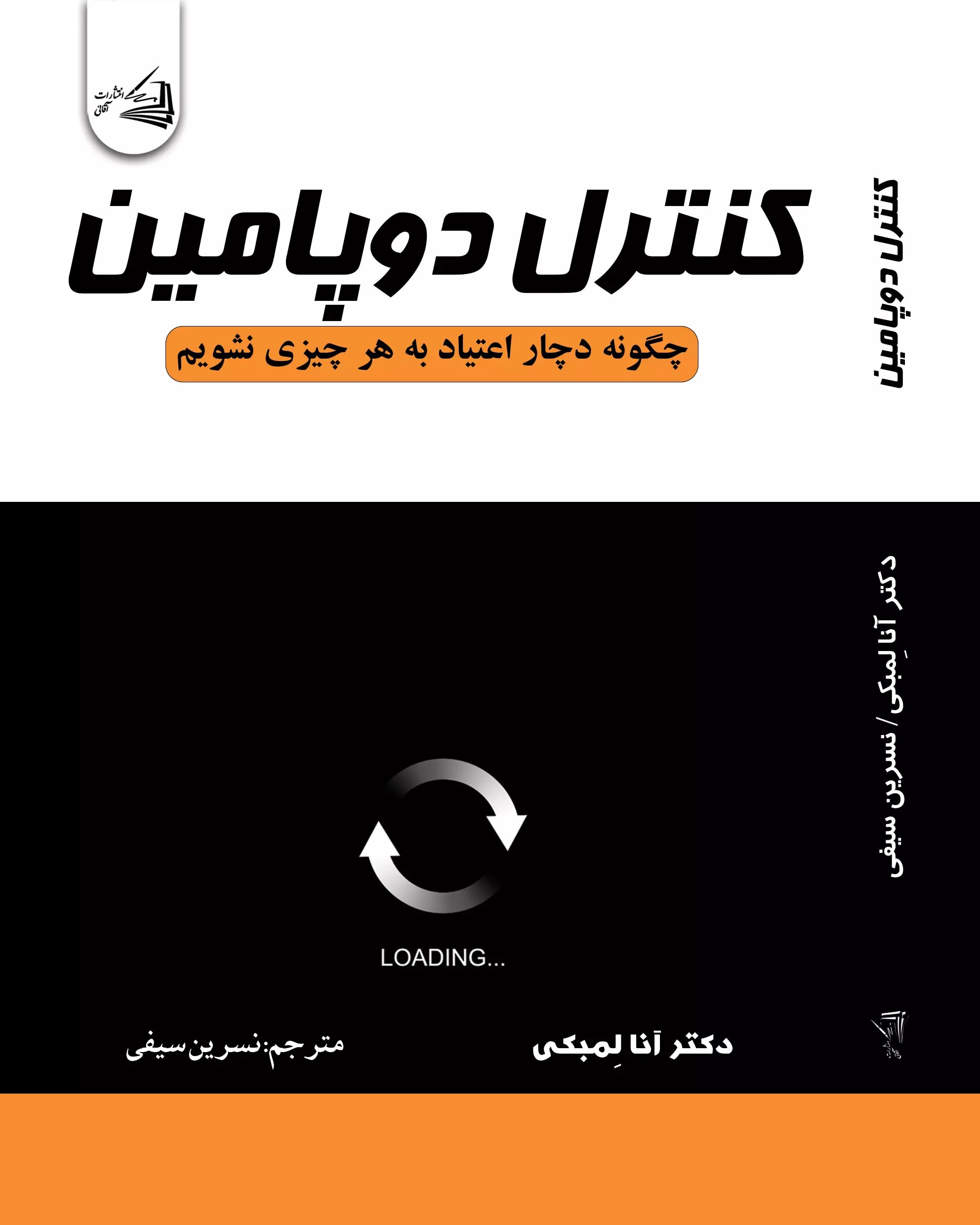 پایانه - کنترل دوپامین