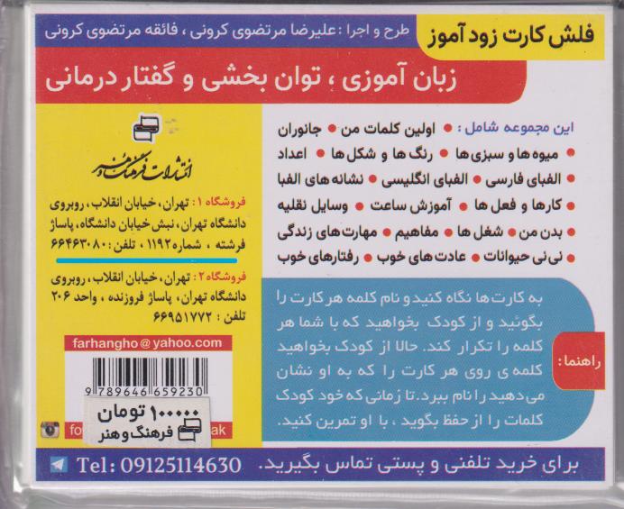 پایانه - فلش کارت زود آموز: زبان آموزی، توان بخشی و گفتار درمانی