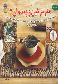 پایانه - هنر تزئین و چیدمان 2