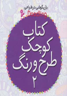 پایانه - کوچک طرح و رنگ 2