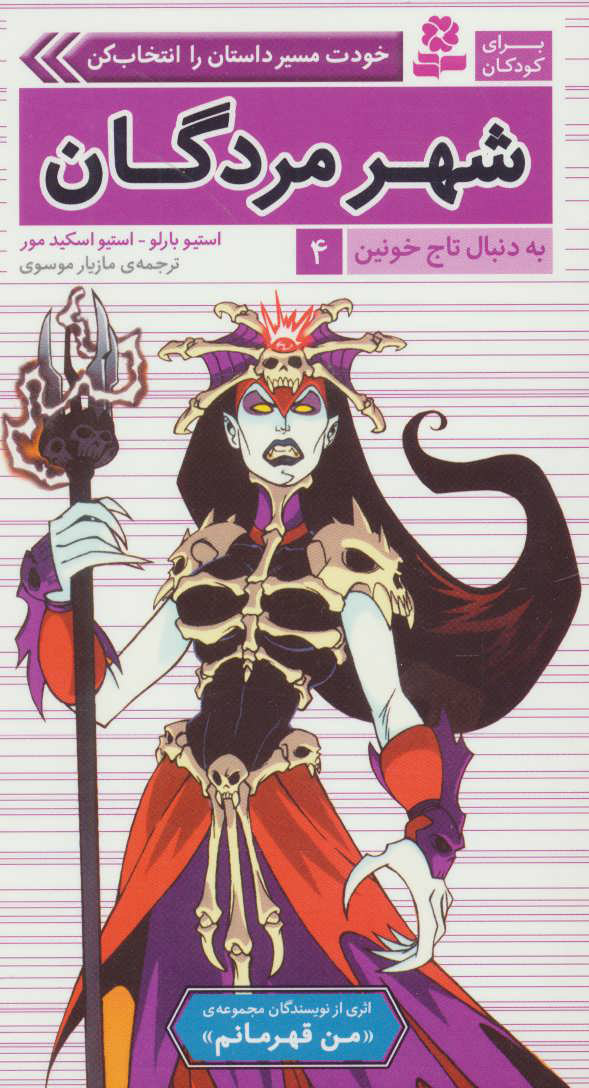 پایانه - شهر مردگان