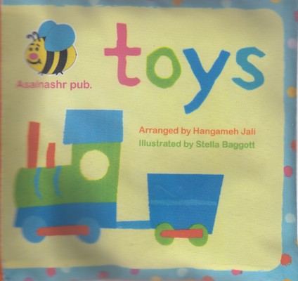 پایانه - Toys