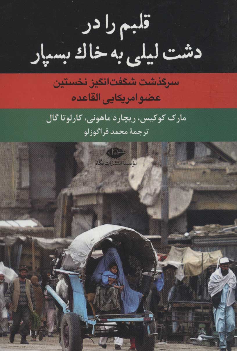 پایانه - قلبم را در دشت لیلی به خاک بسپار