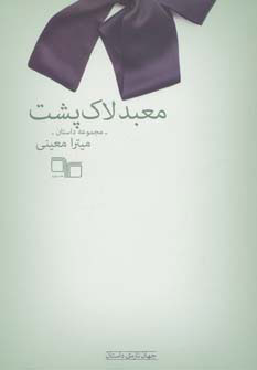 پایانه - معبد لاک پشت