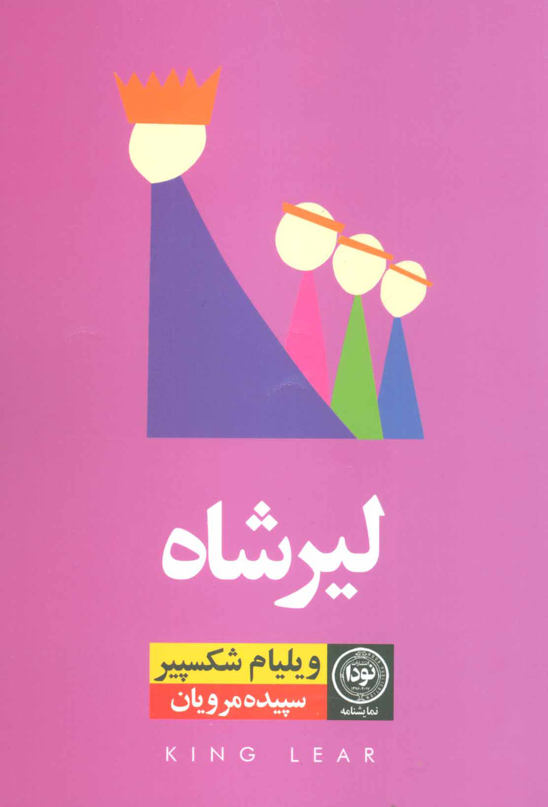 پایانه - لیرشاه