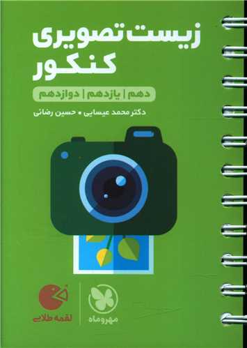 پایانه - زیست تصویری کنکور لقمه طلایی