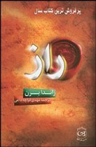 پایانه - راز