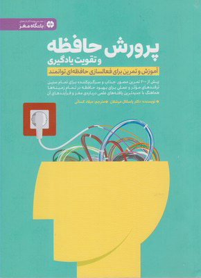 پایانه - پرورش حافظه و تقویت یادگیری