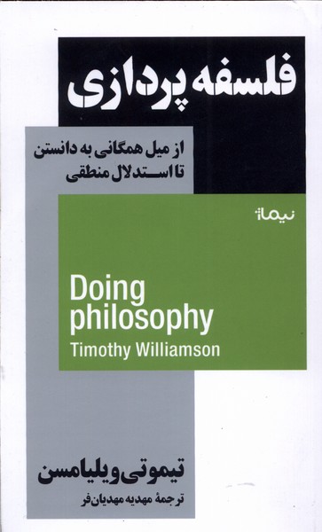 پایانه - فلسفه پردازی