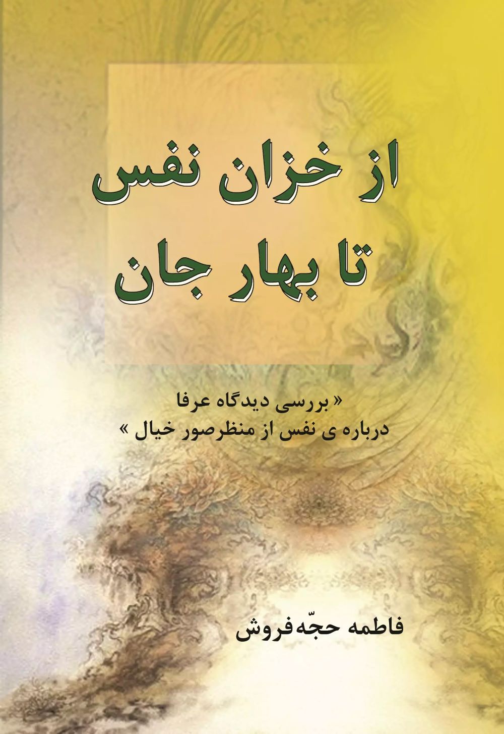 پایانه - از خزان نفس تا بهار جان