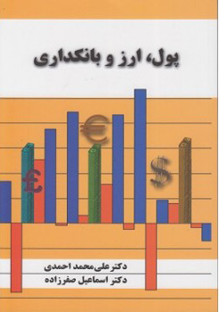 پایانه - پول، ارز و بانکداری