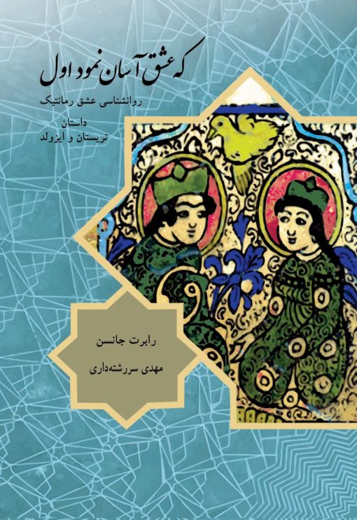 پایانه - که عشق آسان نمود اول