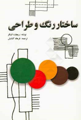 پایانه - ساختار رنگ و طراحی