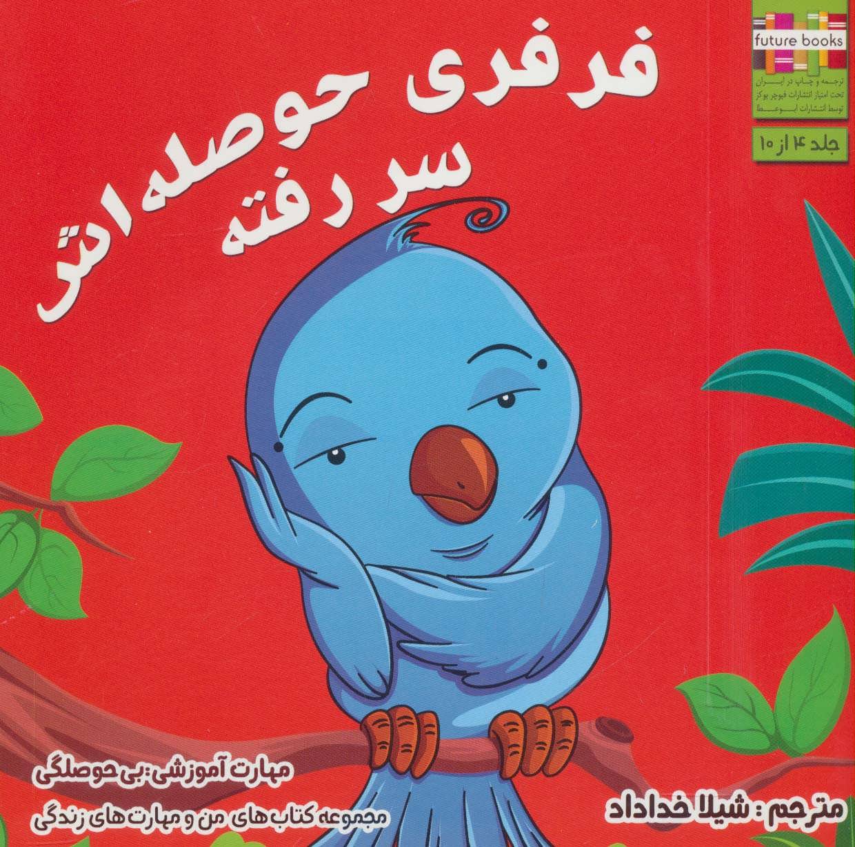 پایانه - فرفری حوصله اش سر رفته