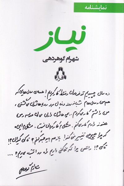 پایانه - نیاز