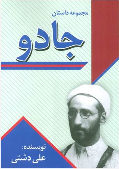 پایانه - جادو