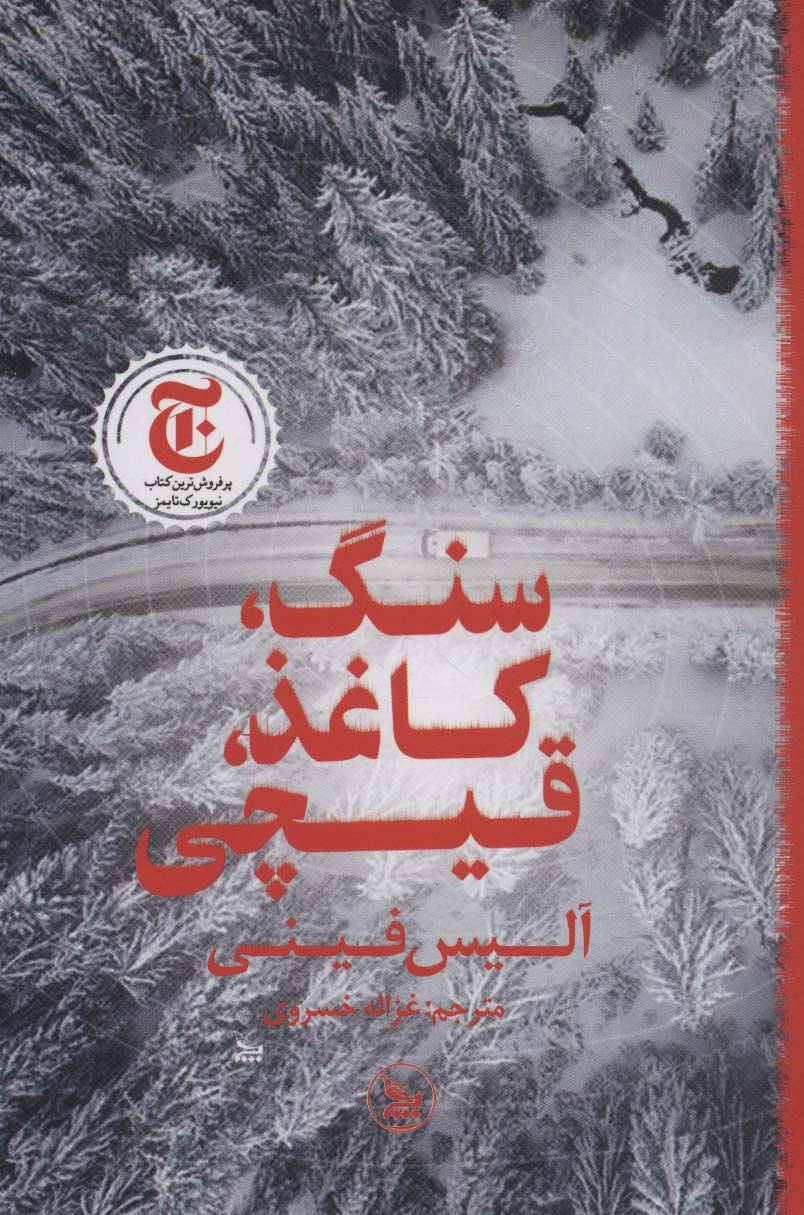 پایانه - سنگ،کاغذ،قیچی