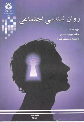 پایانه - روانشناسی اجتماعی