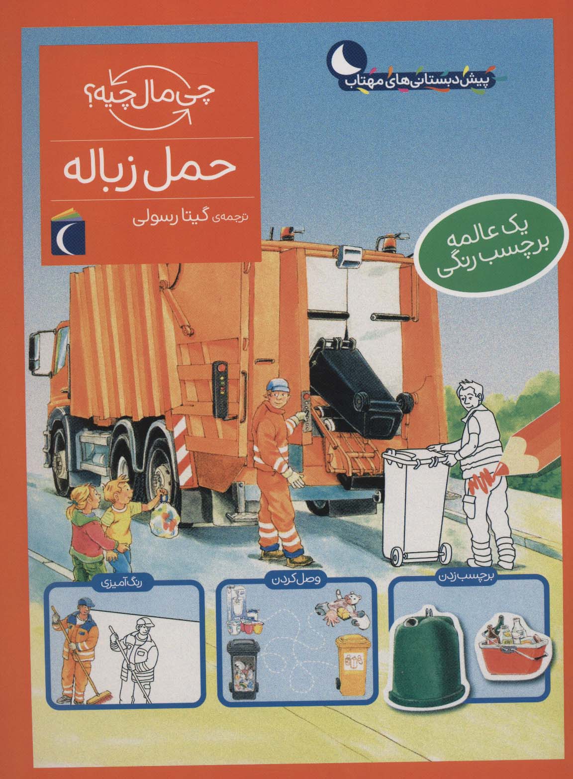 پایانه - حمل زباله