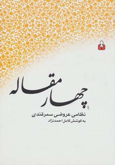 پایانه - چهار مقاله