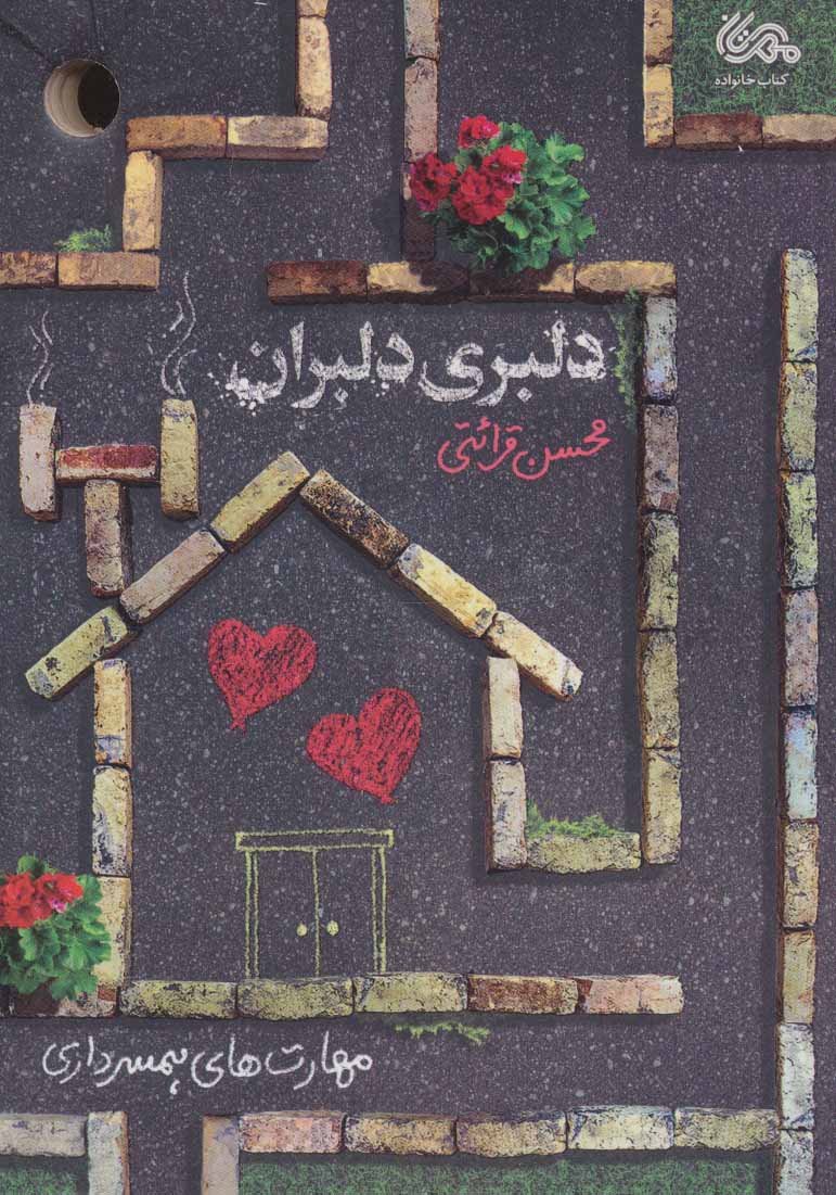 پایانه - دلبری دلبران