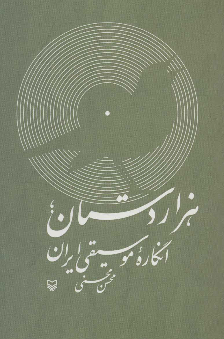 پایانه - هزار دستان