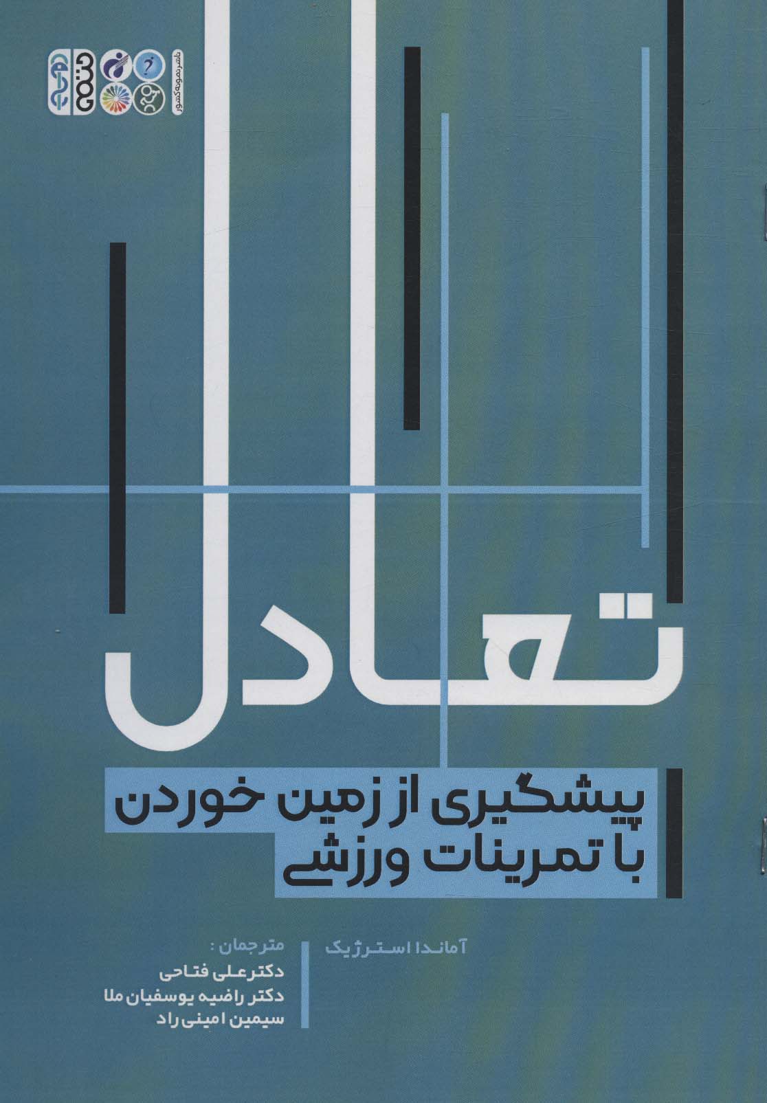 پایانه - تعادل