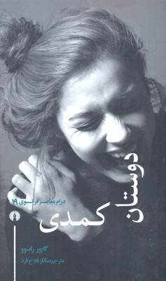 پایانه - دوستان کمدی