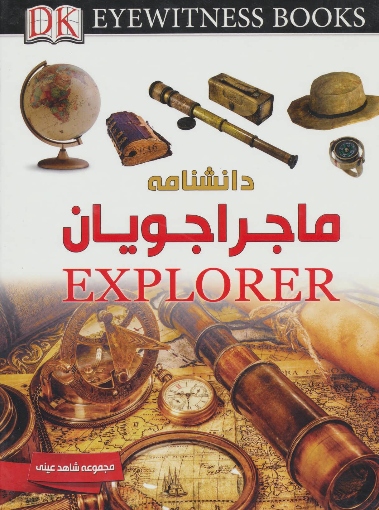 پایانه - دانشنامه ماجراجویان