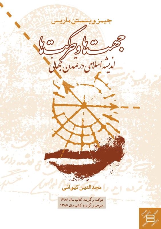 پایانه - جهت ها و حرکت ها