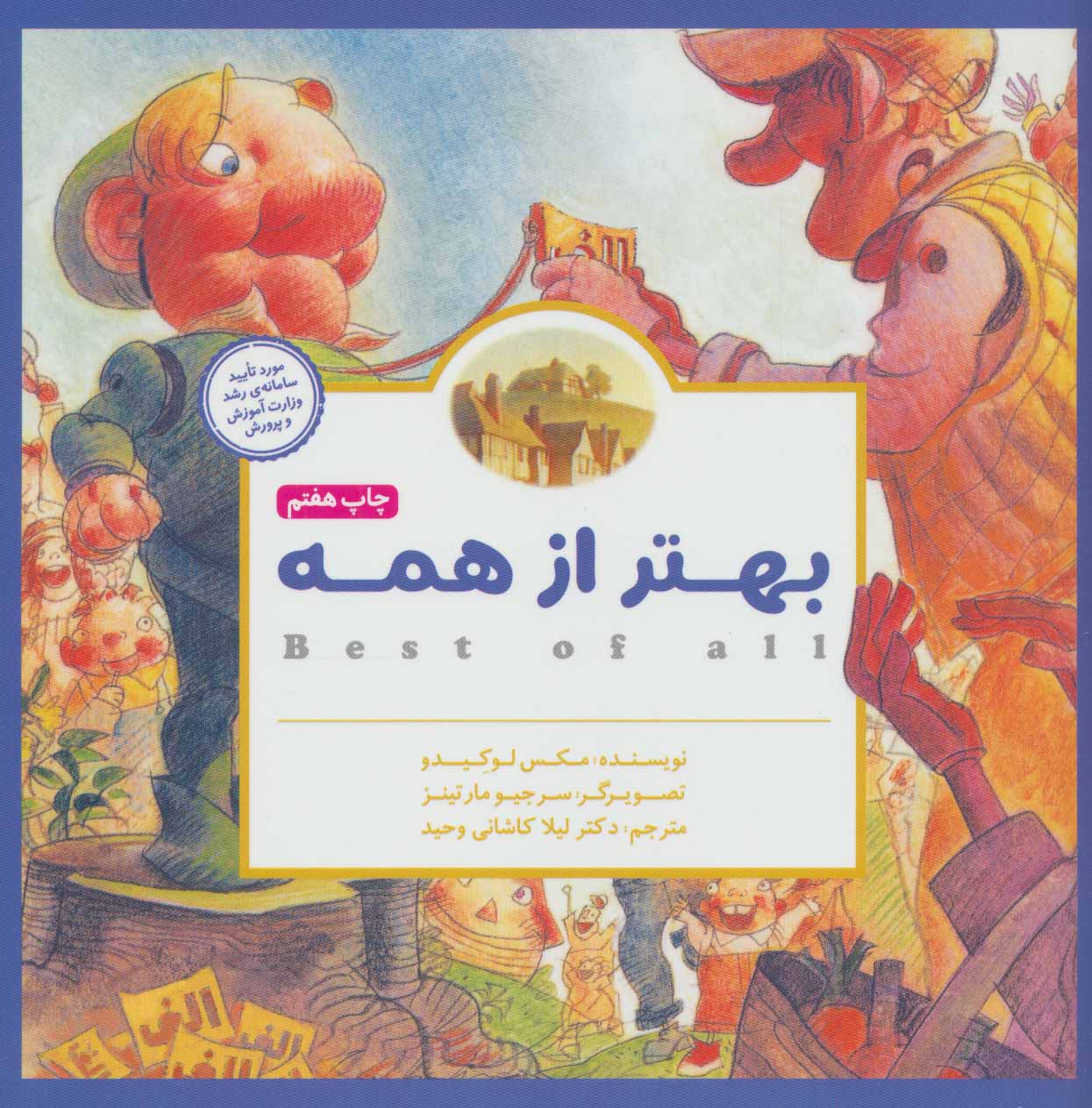 پایانه - بهتر از همه