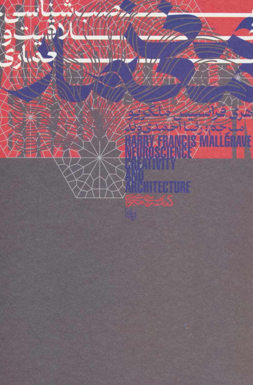 پایانه - مغز معمار