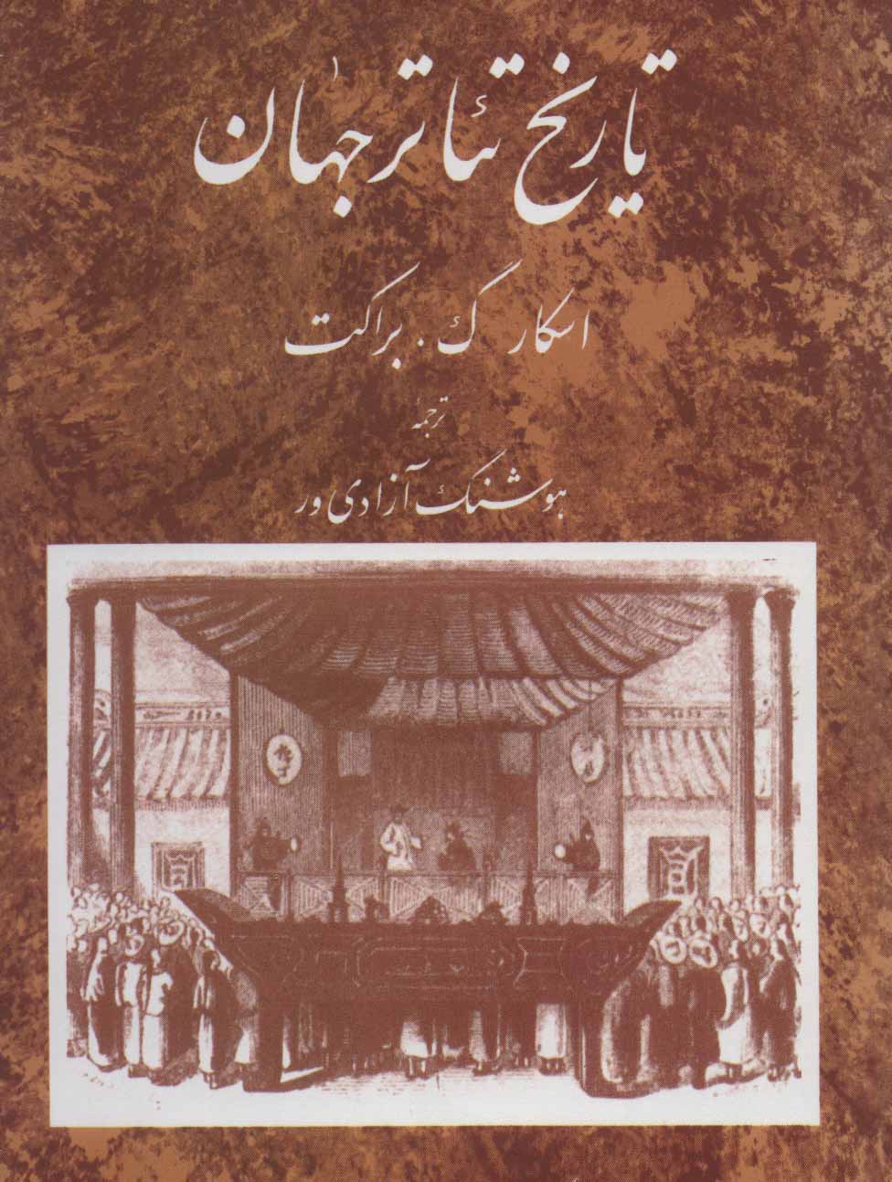 پایانه - تاریخ تئاتر جهان 2