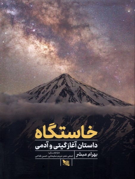 پایانه - خاستگاه