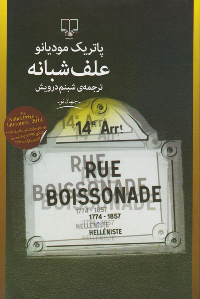 پایانه - علف شبانه