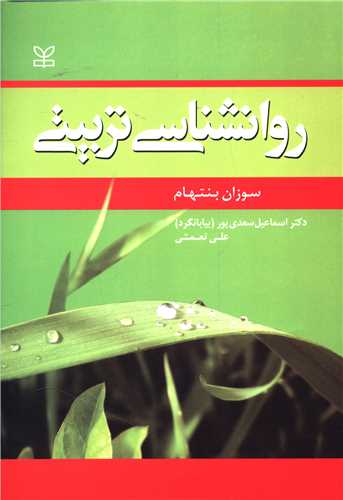 پایانه - روان شناسی تربیتی
