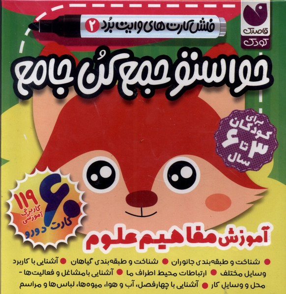 پایانه - فلش کارت حواستو جمع کن جامع (2)