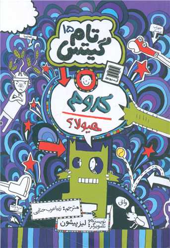 پایانه - کدوم هیولا؟