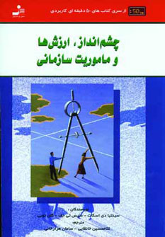 پایانه - چشم انداز،ارزش ها و ماموریت سازمانی