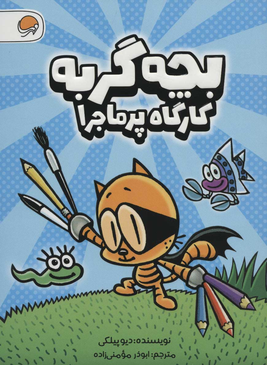 پایانه - بچه گربه