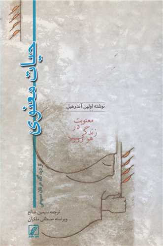 پایانه - حیات معنوی از دیدگاه عرفان مسیحی