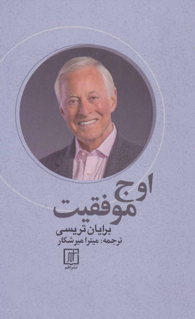 پایانه - اوج موفقیت