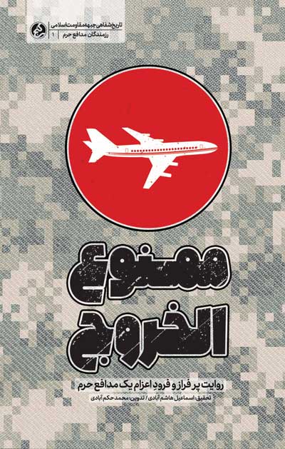 پایانه - ممنوع الخروج